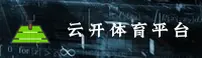 云开(YUNKAI)官方网站 - 官方正版入口